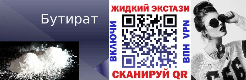 БУТИРАТ вода  Купить  Елизово 